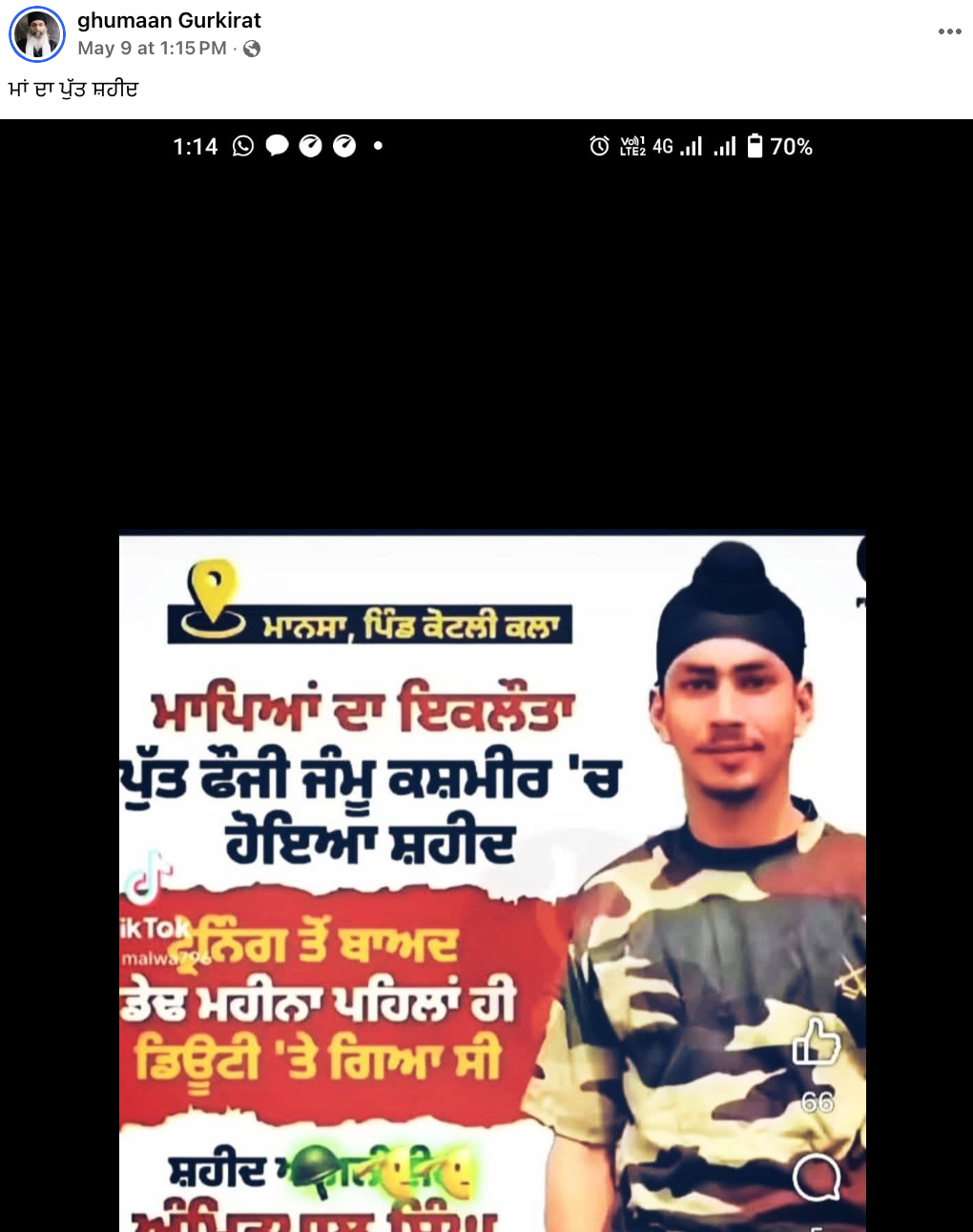 ਫੌਜੀ ਅੰਮ੍ਰਿਤਪਾਲ ਸਿੰਘ ਦਾ ਇਹ ਮਾਮਲਾ ਹਾਲੀਆ ਨਹੀਂ ਸਗੋਂ 2 ਸਾਲ ਪੁਰਾਣਾ ਹੈ  